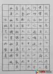 中国美院美术考级硬笔书法考级四级(中级)示范图