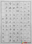中国美院美术考级硬笔书法考级一级(初级)示范图