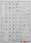 中国美院美术考级硬笔书法考级一级(初级)示范图