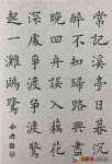中国书法考级九级(高级)示范图例