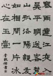 中国书法考级七级(高级)示范图例