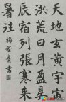 中国书法考级四级(中级)示范图例