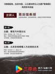 《锦绣极地，生态中国：三江源自然与人文遗产