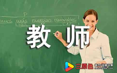 小学美术教师个人工作计划