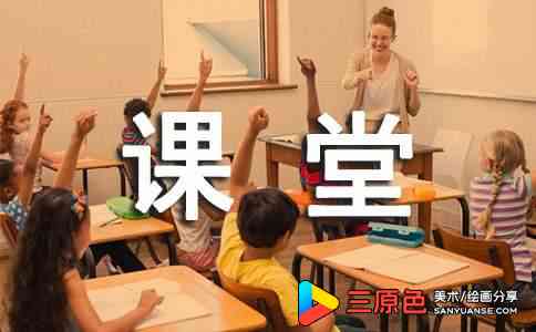 让童眸映五彩-浅谈小学美术课堂中的有效教学