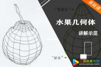 静物素描水果画法学习步骤