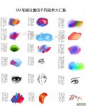 18种还没见过的sai实用笔刷
